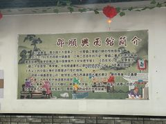 -邵顺兴锅盖面(金山宝地店)
