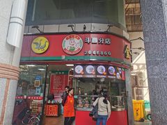 门面-金宝鸭肉店(祥和广场裙楼店)