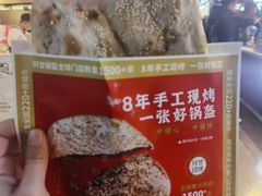-阿甘锅盔(中关村食宝街店)