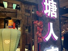 -西塘人家•黑金冠本地好店