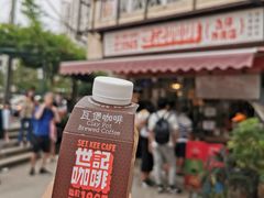 -世记咖啡(氹仔外卖店)