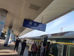 -萍乡站