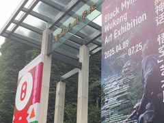 -中国美术学院-美术馆