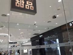 -满记甜品(金帝银泰城店)