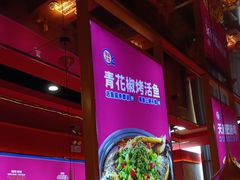 -蜀香三绝·牛蛙·烤鱼·天府炒鸡(安丘泰华店)