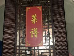 门面-三林本帮馆(中林街店)
