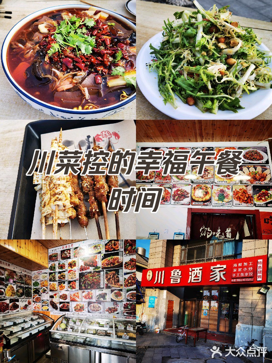 不辣不欢的川菜日常