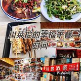 不辣不欢的川菜日常