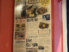 -金莲记(茨厂街店)