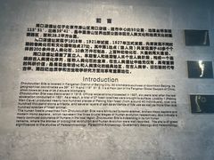 -北京周口店北京人遗址博物馆