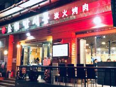 -金顺韩式烤肉·网红烤肉店(广利路店)