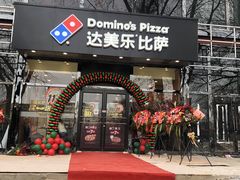 门面-达美乐比萨(凯莱赛店)