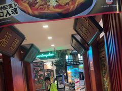 -北京老门框爆肚涮肉馆(锦业路店)