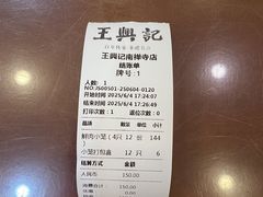 -王興記(南禅寺店)