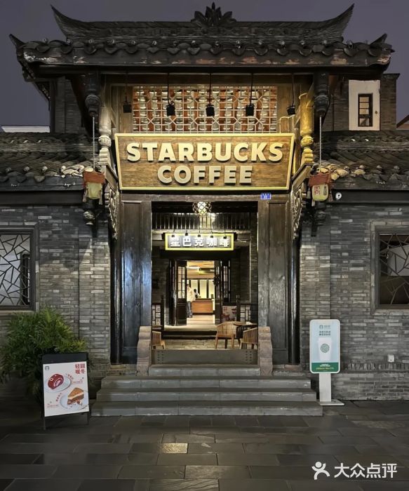 星巴克臻选(成都宽窄巷子店)图片