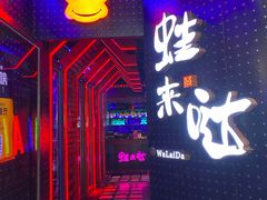 -蛙来哒(吉联mall店)