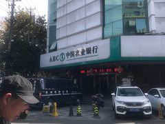 -中国农业银行(苏州姑苏支行营业部)