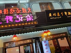 -大理.老字号渝记酸萝卜乌鱼(古城总店)