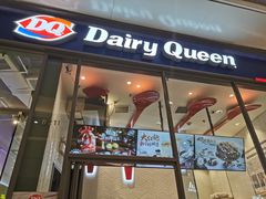 门面-DQ·蛋糕·冰淇淋(万象城店)