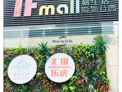 -易生活购物公园