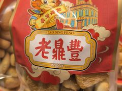 -老鼎丰(靖宇街总店)