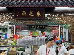 -采芝斋评弹茶馆(观前街店)