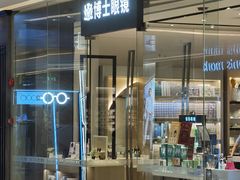 -博士眼镜(罗湖喜荟城店)