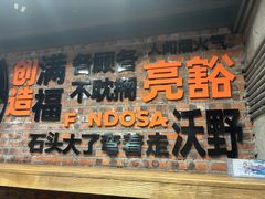 -放哈·甜醅子奶茶创造者(正宁路店)