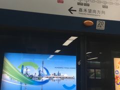 -广州火车站(地铁站)