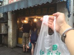 -达记卤菜店(红庙店)