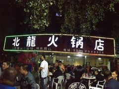 -北龙火锅店(燕山大街店)