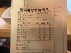 账单-潮锅(西村财富公馆店)