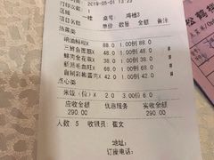 账单-松鹤楼(山塘街店)