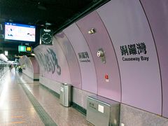 -港铁铜锣湾站