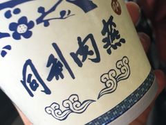 -同利肉燕老铺(澳门路店)