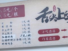 -江油特色冷沾沾(火炮街店)