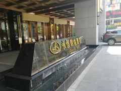 -永恒朗悦酒店(广西大学地铁站大学东路万达广场店)