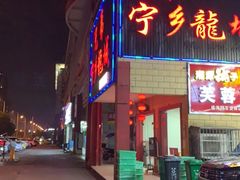 门面-兄弟宁乡龙城(麓景路店)