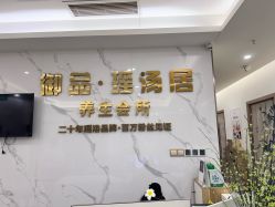 -御品•瑶浴灸疗SPA