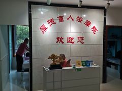 -厚德盲人按摩(太阳城店)
