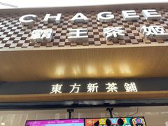 -霸王茶姬(金港国际店)
