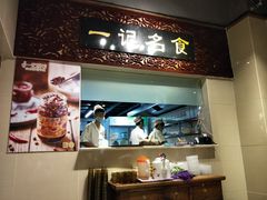 -一记面馆(易发店)
