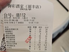 账单-御彩酒家(东风东路店)