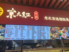 -京天红酒家(虎坊路店)