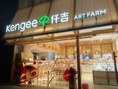 -仟吉·ART FARM主题店(菱角湖万达店)