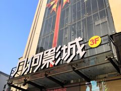 门面-几何影城观前街店(全激光影厅)