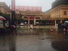 iphone_upload_pic-西安高新医院
