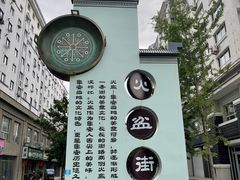 -朝族高丽火盆