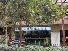 -征成健身连锁私教工作室(九公里店)