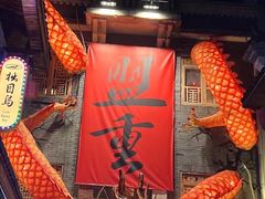 -盟重烧烤(高正街店)